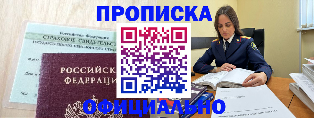 временная регистрация купить в Карпинске