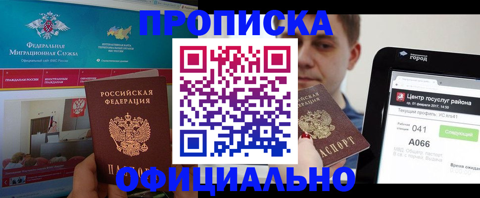 прописка в Карпинске